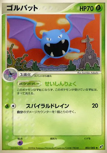 Carta ゴルバット 2/82 de 蒼空の激突